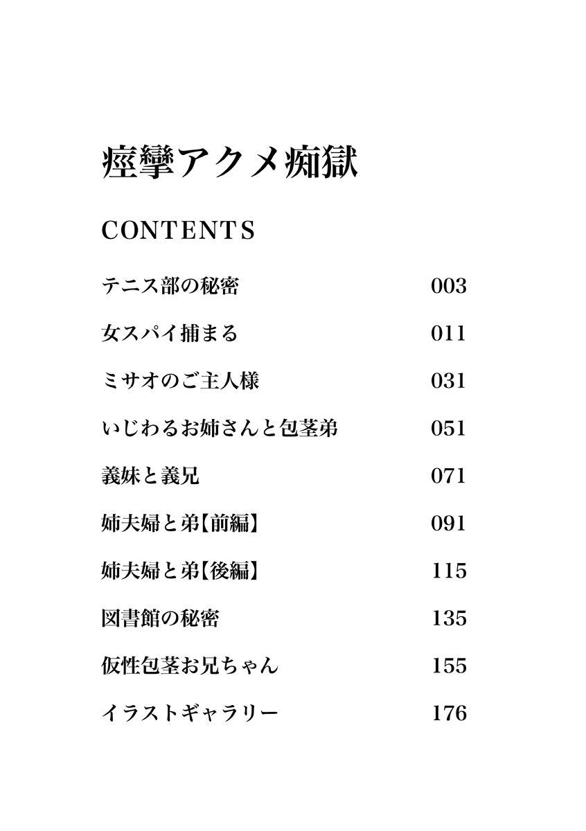 Keiren Acme Chigoku page 3 full