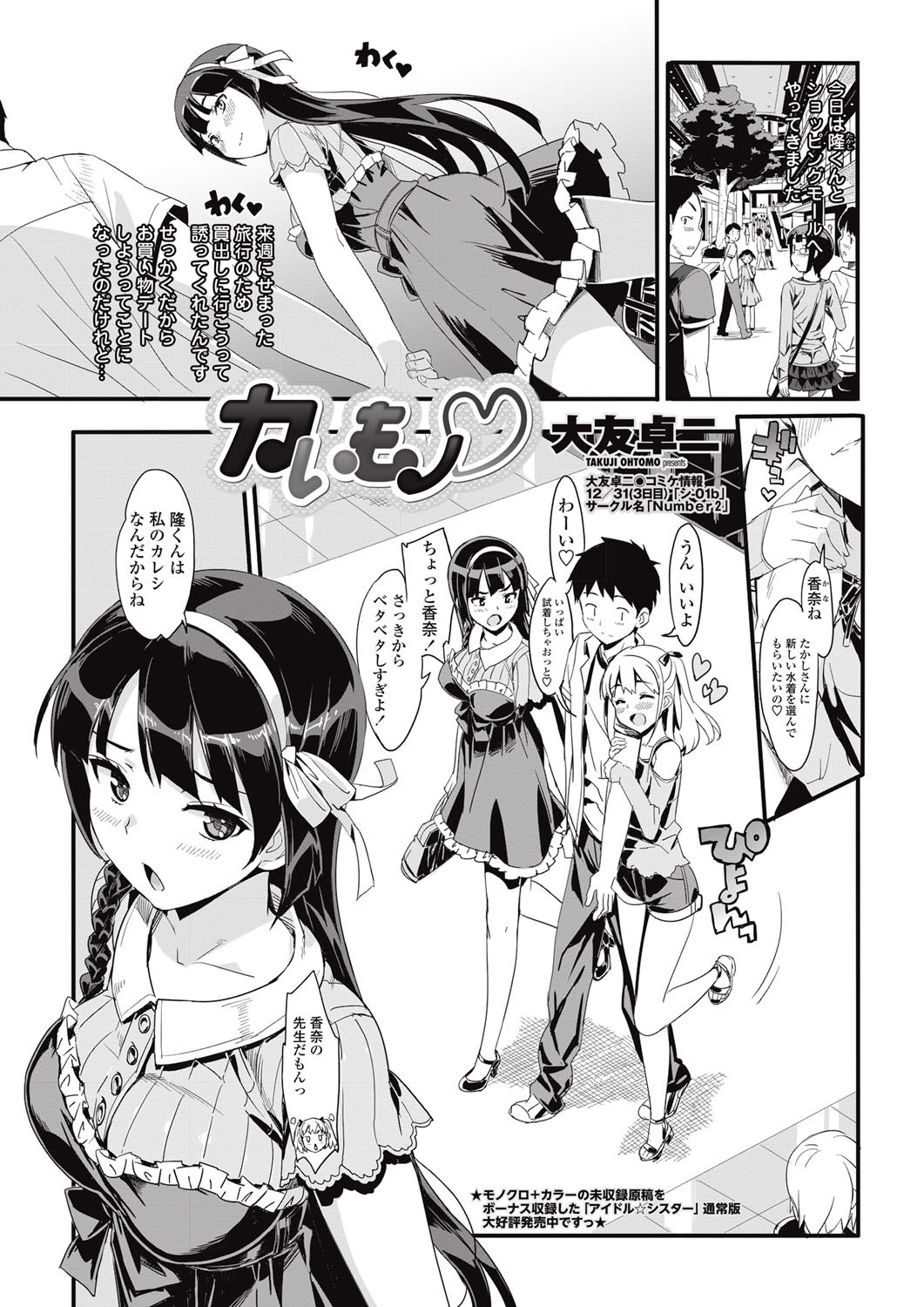 COMIC Penguin Club Sanzokuban 2013-01 page 10 full