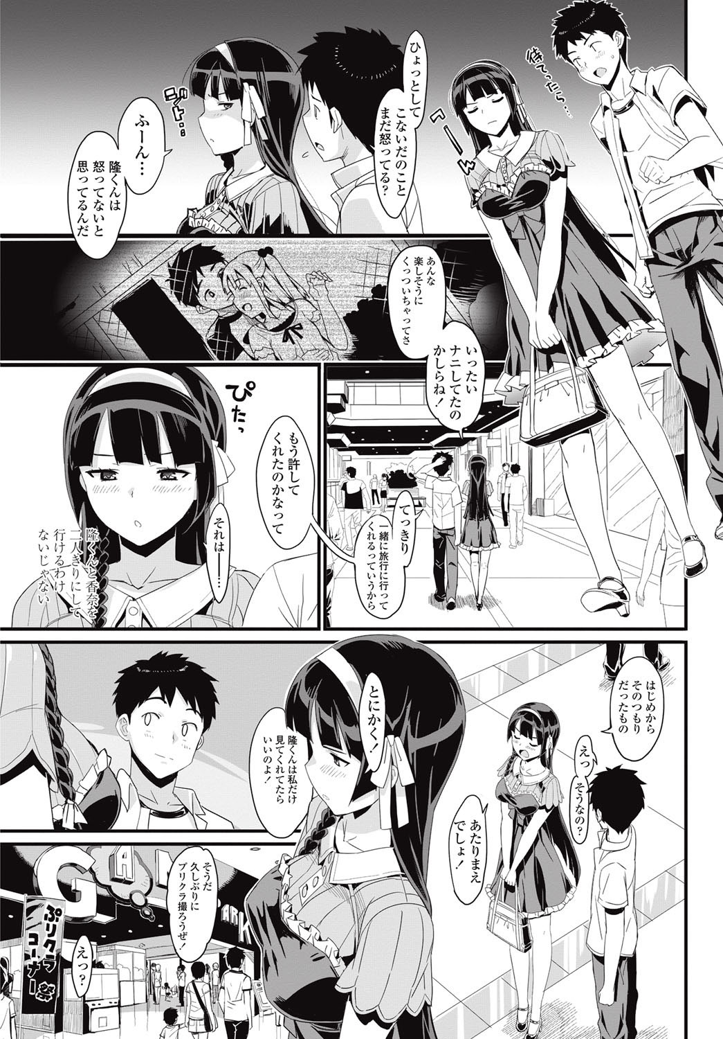 COMIC Penguin Club Sanzokuban 2013-01 page 12 full