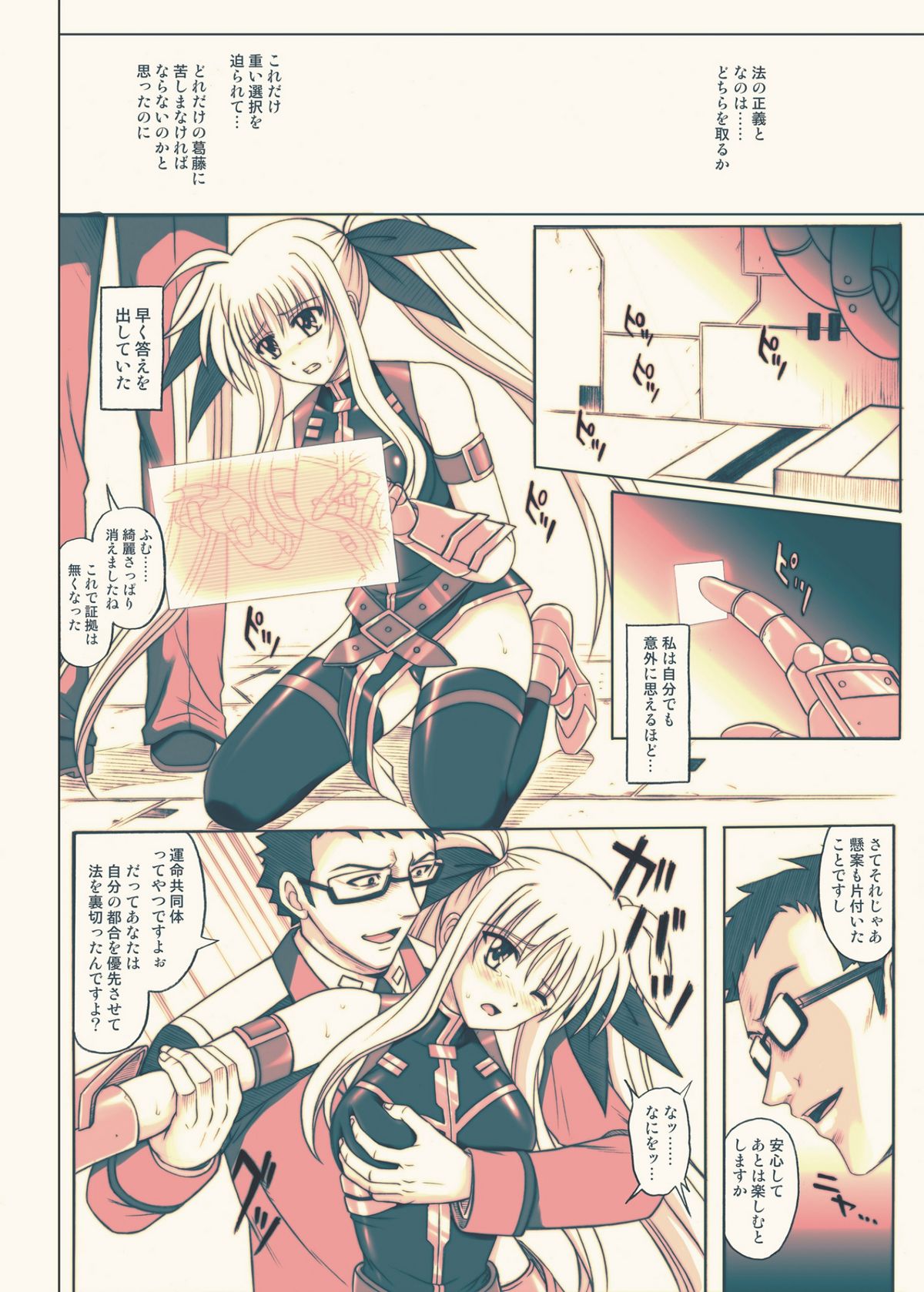 840 BAD END - Color Classic Situation Note Extention 1.5 page 7 full