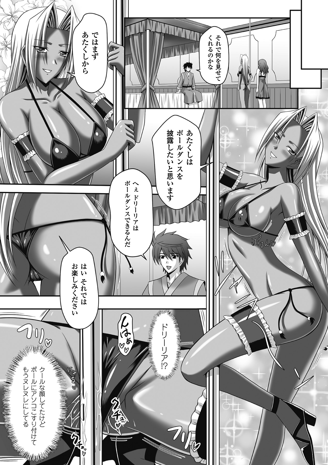 Megami Crisis 8 page 12 full