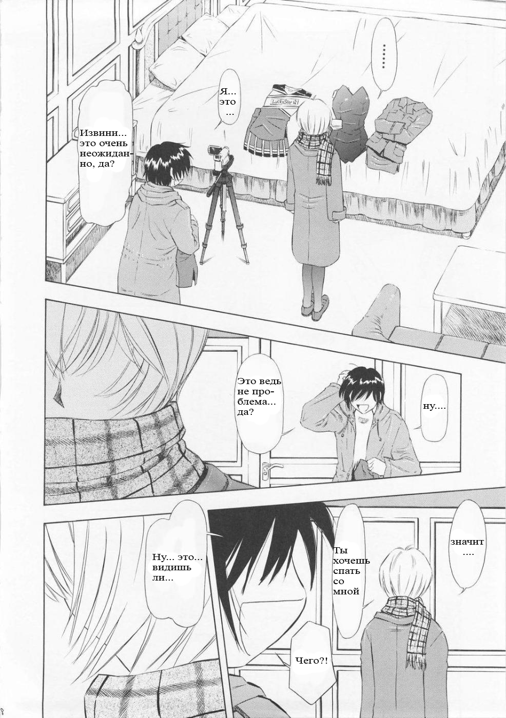 Ayanami Richness Black page 7 full