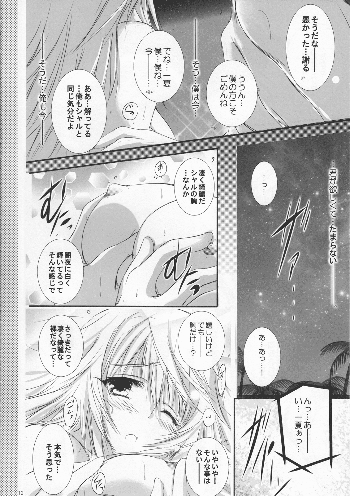Futari no Natsu Monogatari.  Our Summer Memory page 11 full