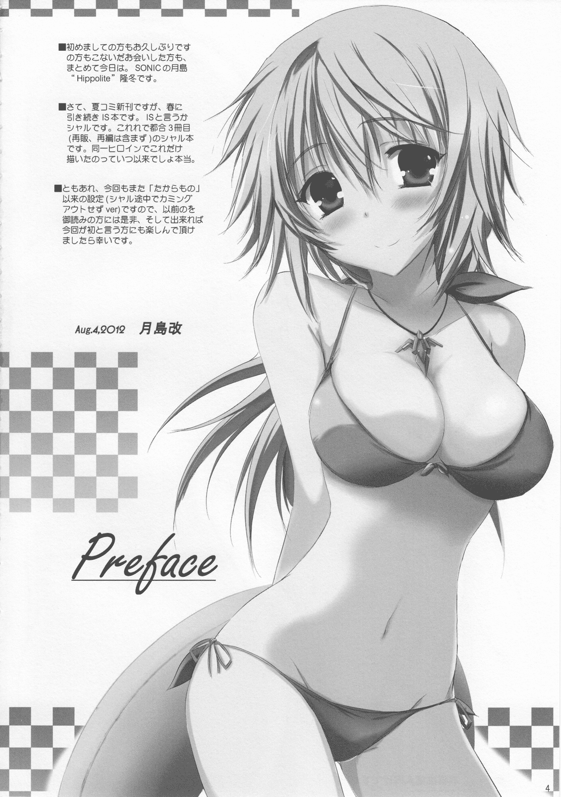 Futari no Natsu Monogatari.  Our Summer Memory page 3 full