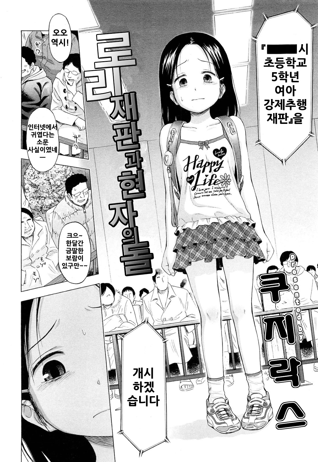 Loli Saiban to Kenja no Ishi page 3 full