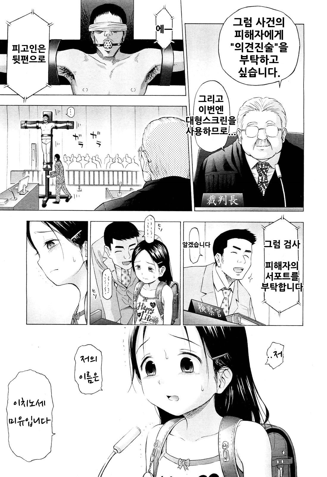 Loli Saiban to Kenja no Ishi page 4 full
