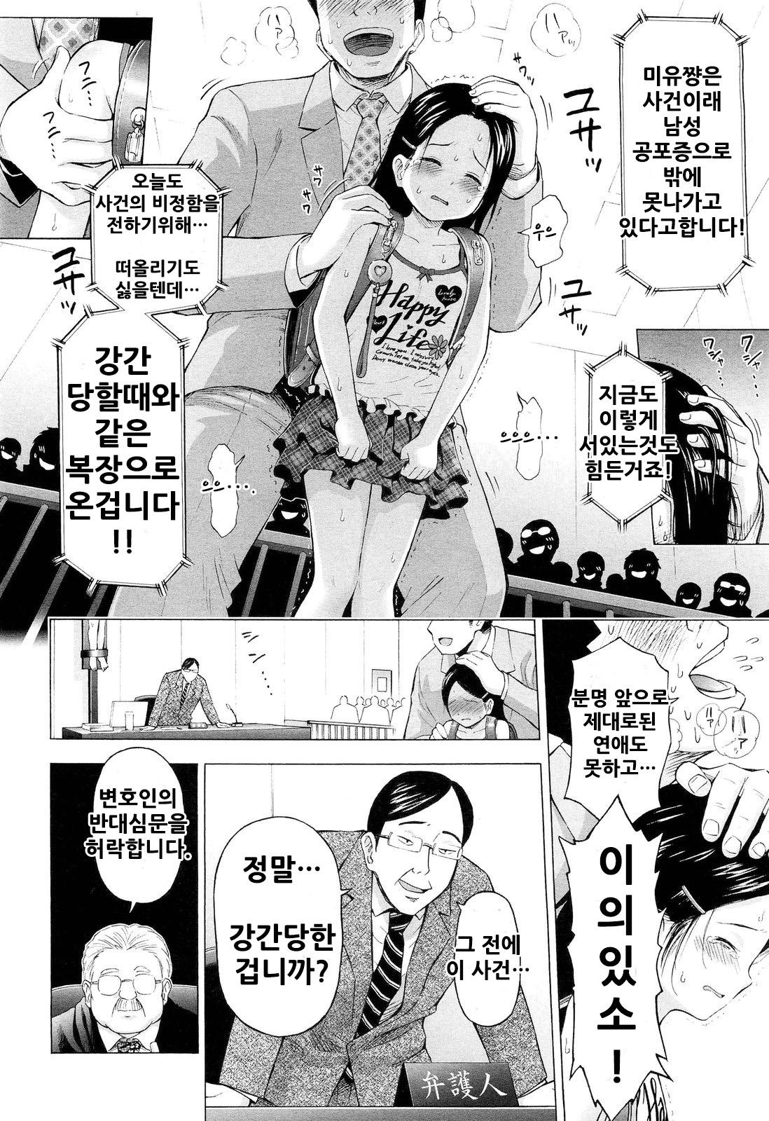 Loli Saiban to Kenja no Ishi page 7 full