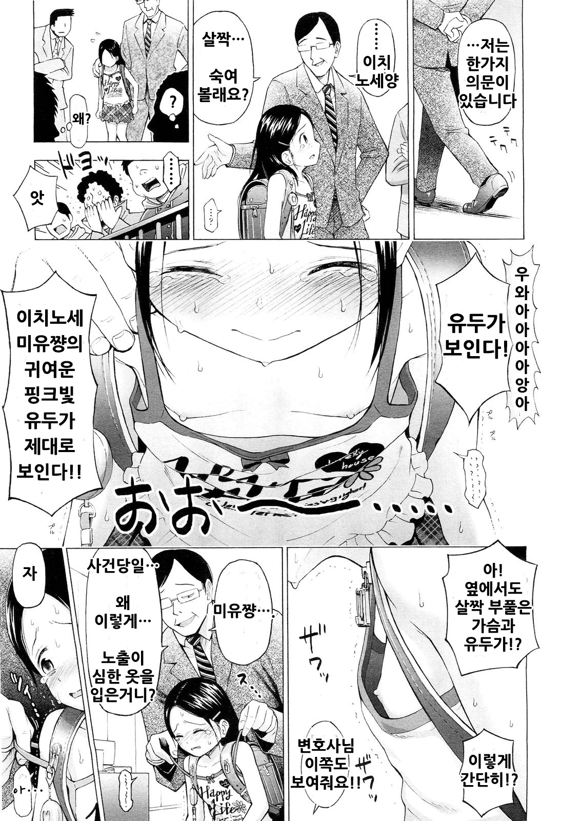 Loli Saiban to Kenja no Ishi page 8 full