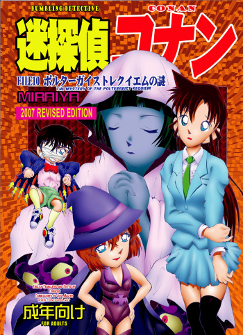 [Miraiya (Asari Shimeji)] Bumbling Detective Conan - File 10: The Mystery Of The Poltergeist Requiem (Detective Conan) [English] [Tonigobe] cover
