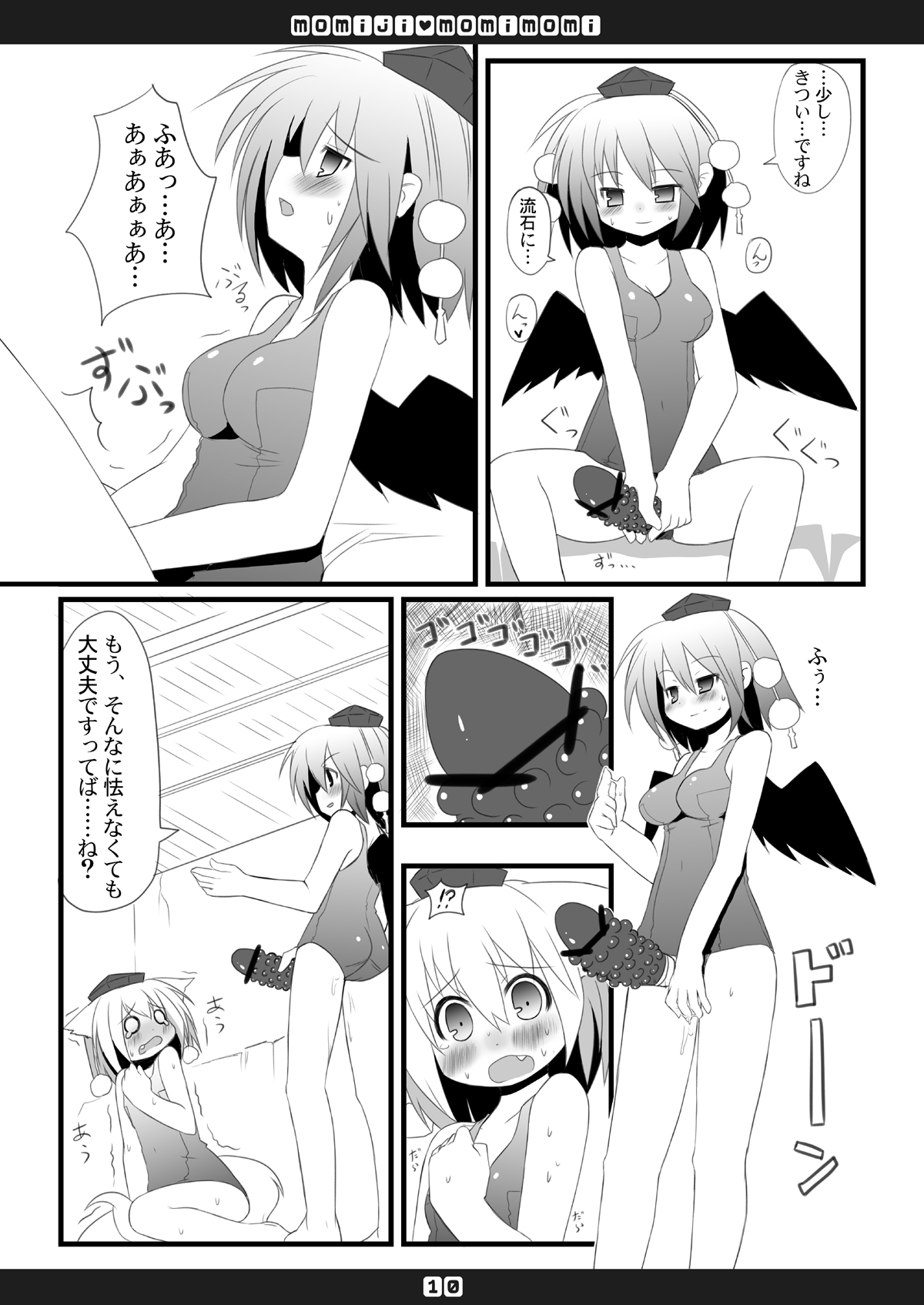 Momiji Momimomi page 11 full