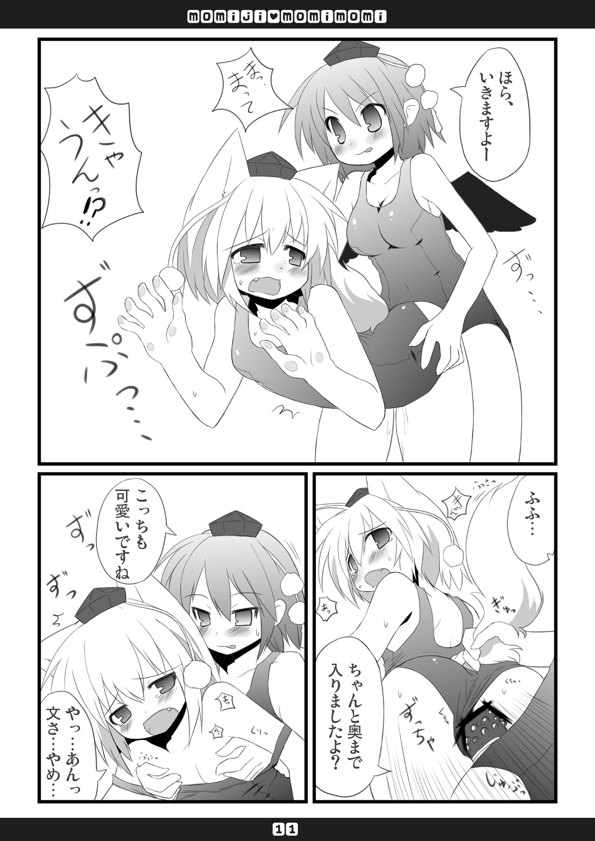 Momiji Momimomi page 12 full
