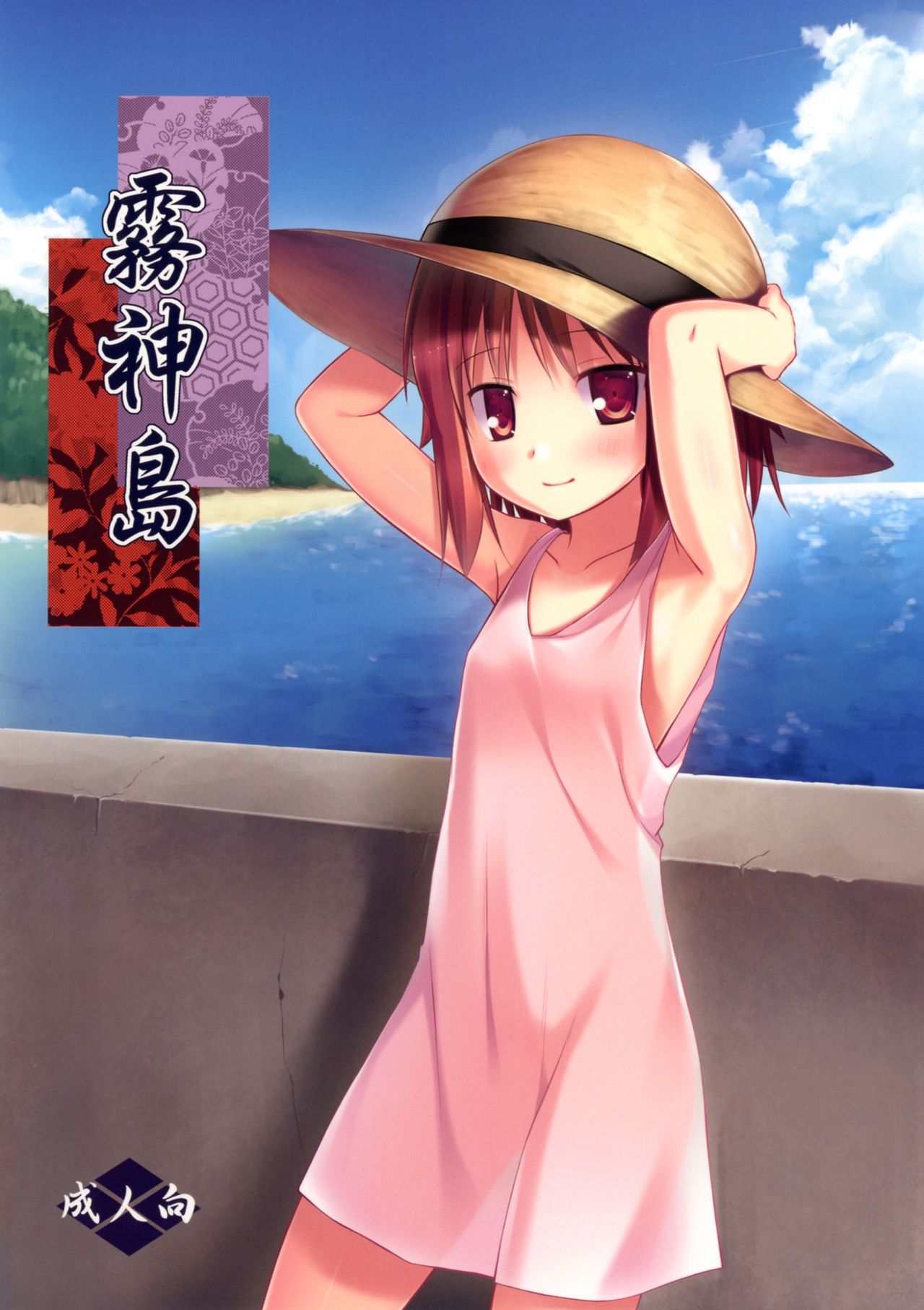 Kirigami Shima page 1 full