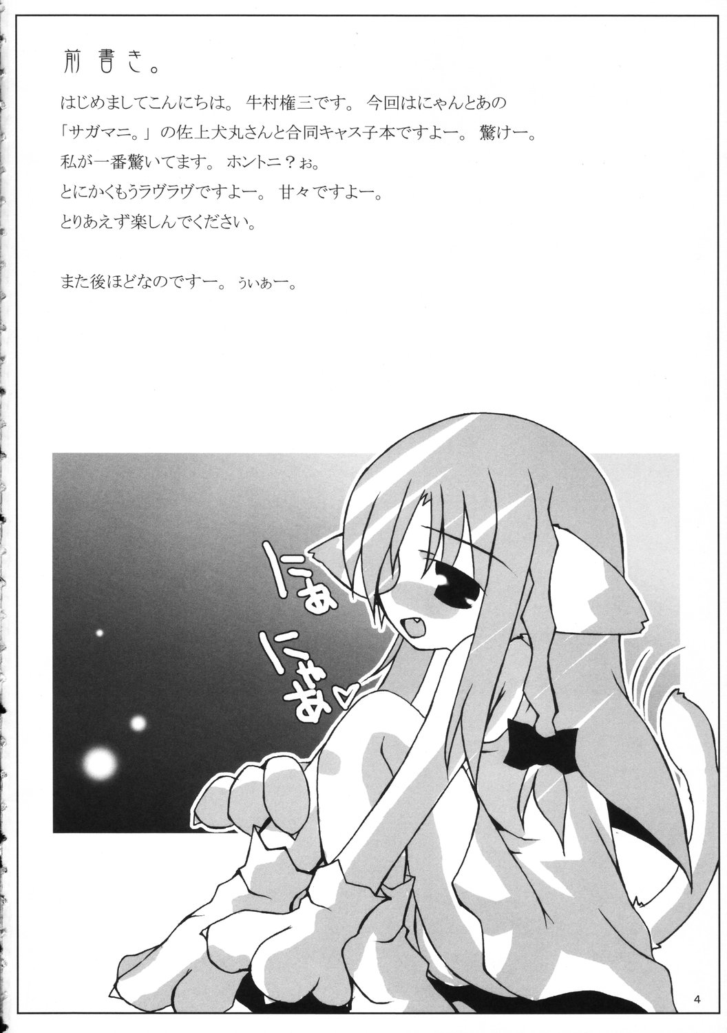 Bamosu  Akuri-ya page 3 full