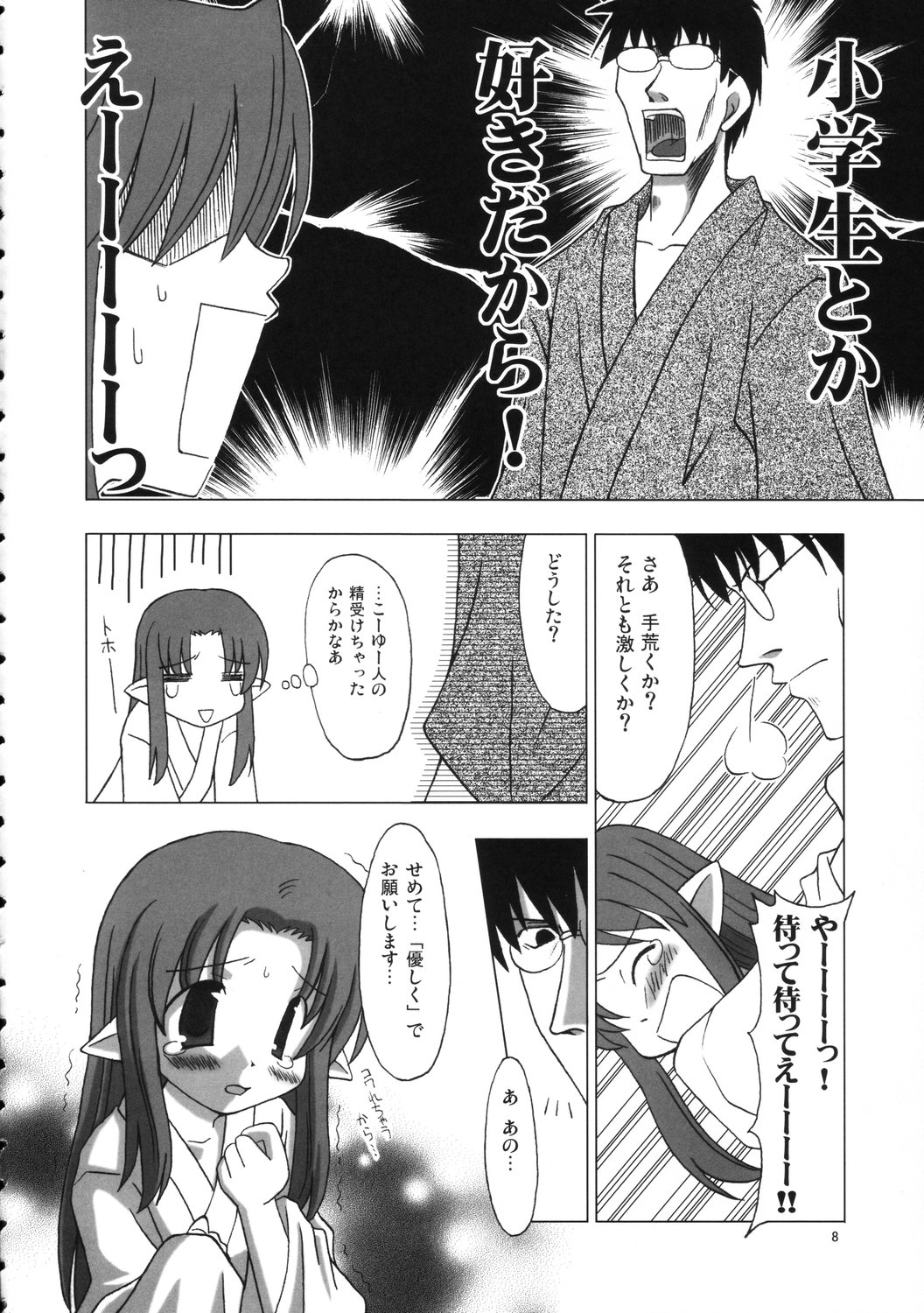 Bamosu  Akuri-ya page 7 full