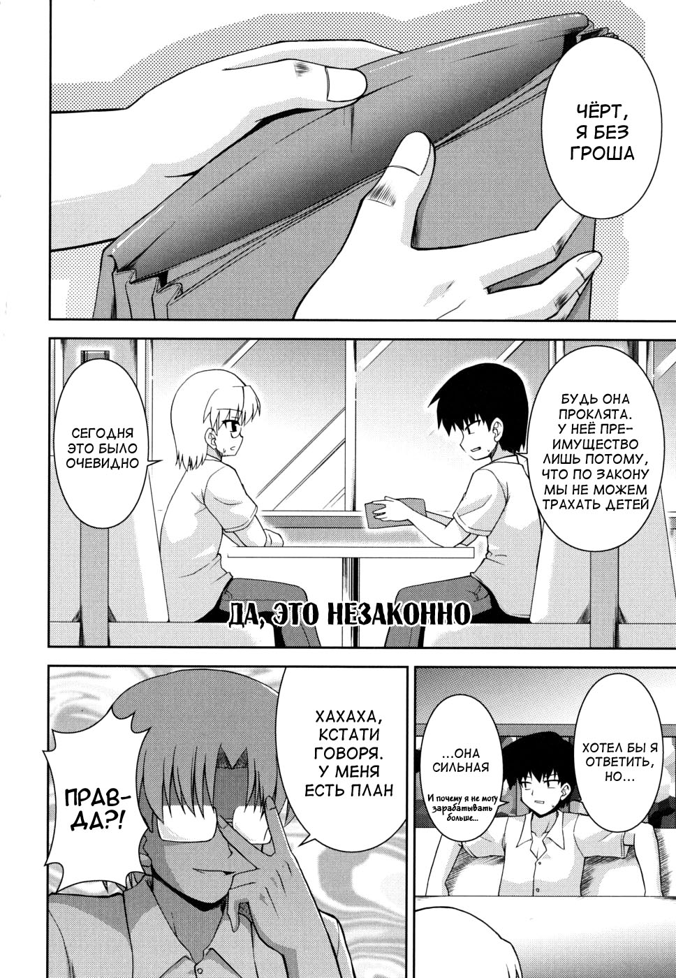 Gohoteki Minisize - Lawful minisize page 12 full