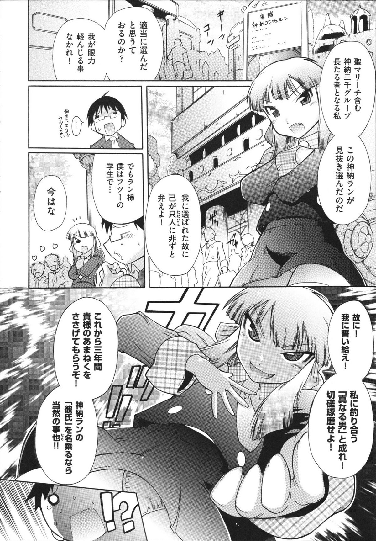 Ransama wa Sukoshi dake page 11 full