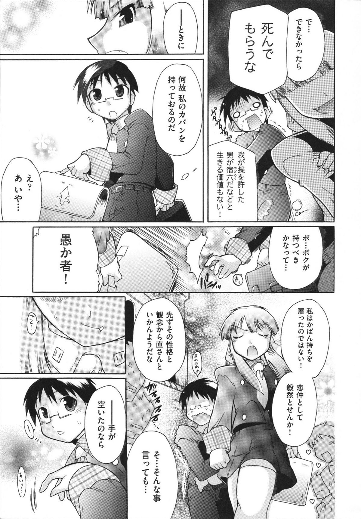 Ransama wa Sukoshi dake page 12 full