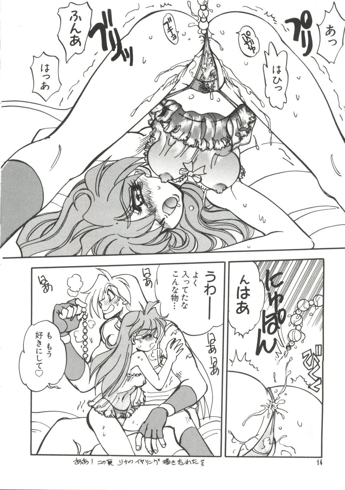 Love Paro Doumei '99 page 12 full