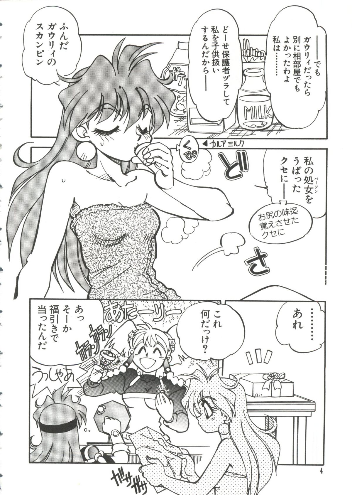 Love Paro Doumei '99 page 4 full