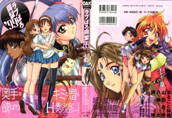[Anthology] Love Paro Doumei '99 (Various) cover