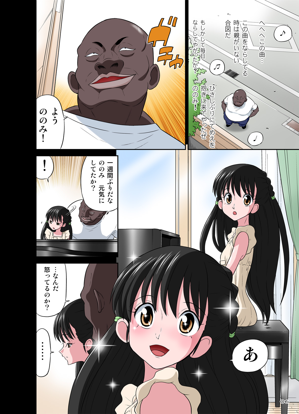 Kokujin VS Shougakusei vol, 2 - Piano Daisuki Shoujo ~Nonomu Nonomi Hen~ page 6 full