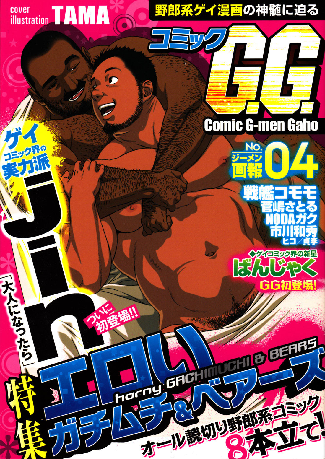 Comic G-men Gaho No.04 page 1 full