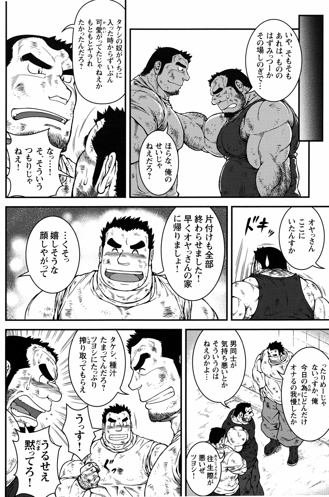 Comic G-men Gaho No.04 page 11 full