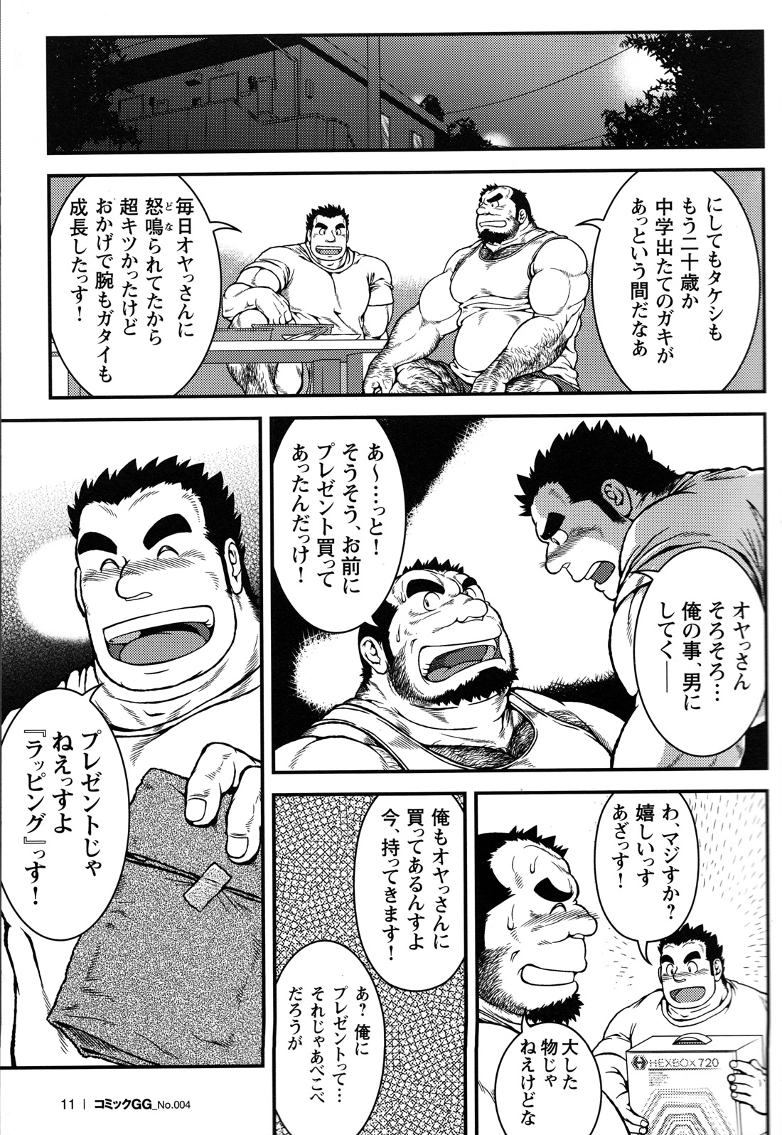 Comic G-men Gaho No.04 page 12 full