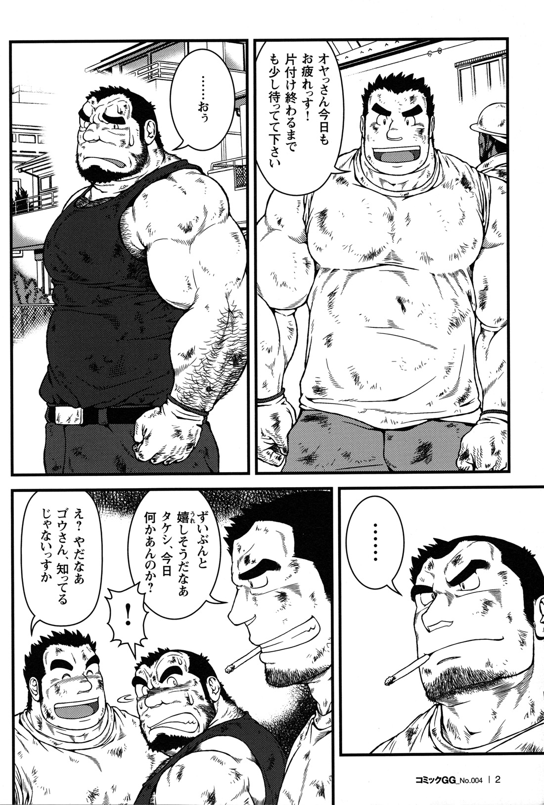 Comic G-men Gaho No.04 page 3 full