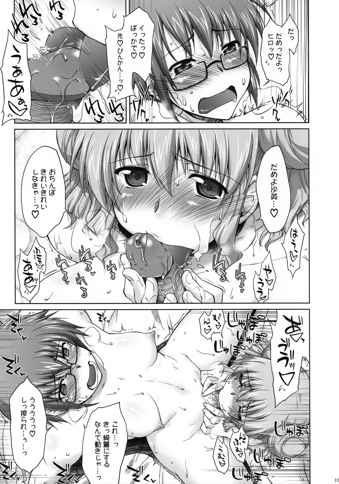 Ayafuya Rocket page 10 full