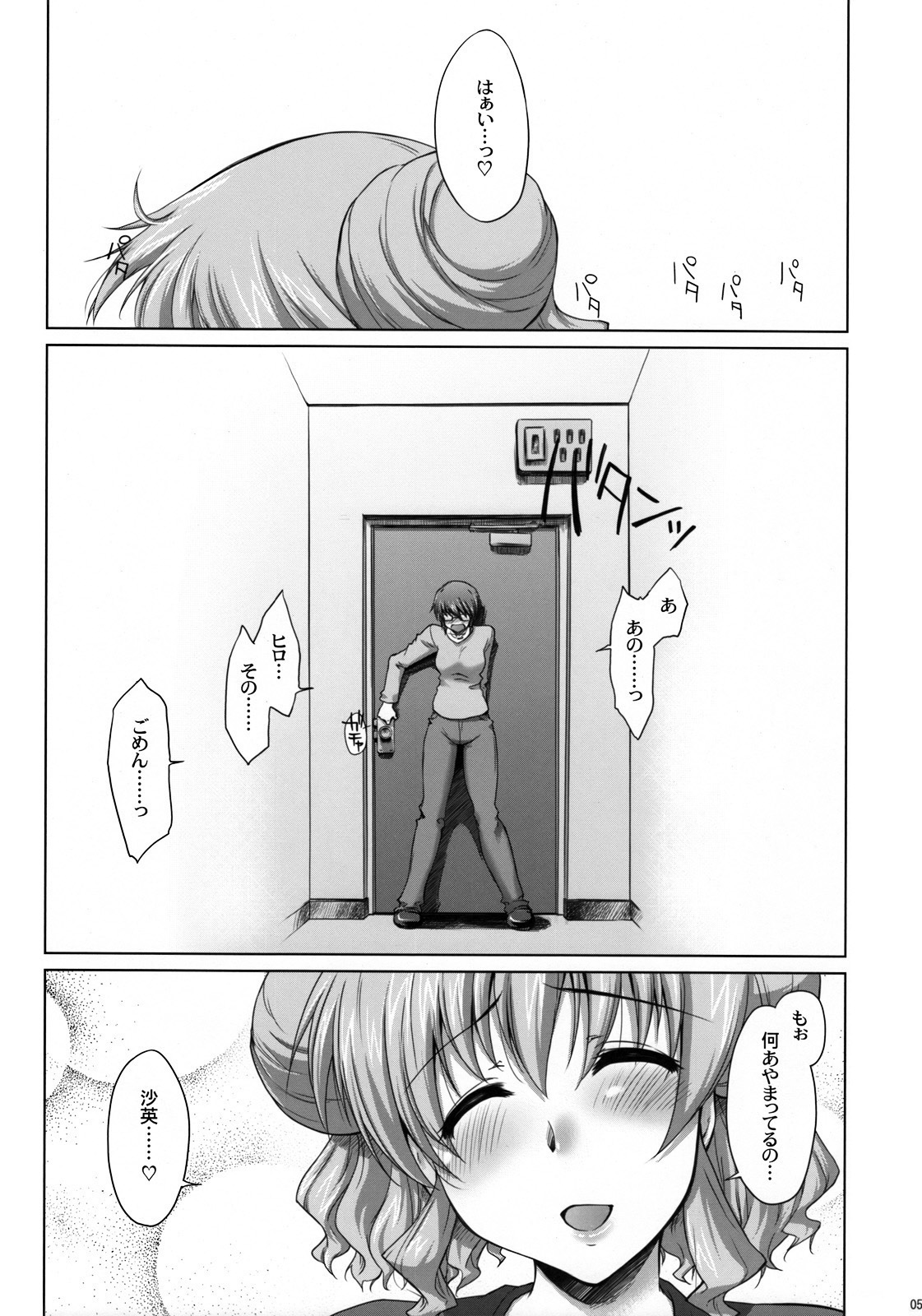 Ayafuya Rocket page 4 full