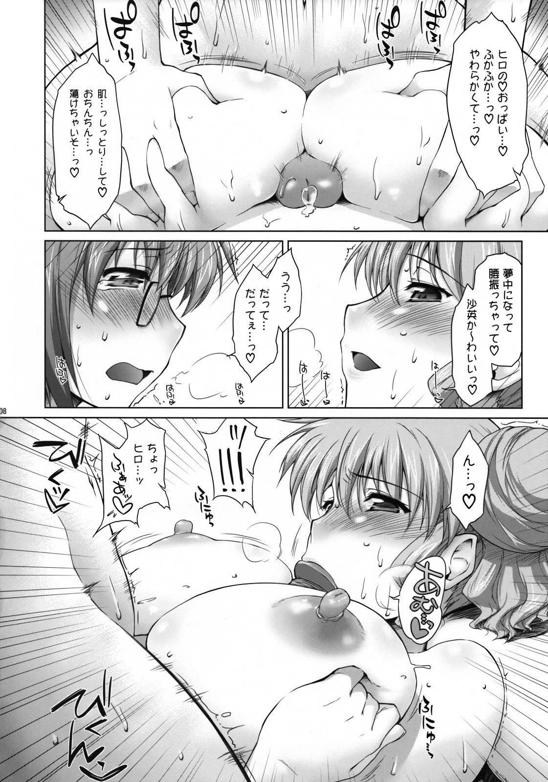 Ayafuya Rocket page 7 full