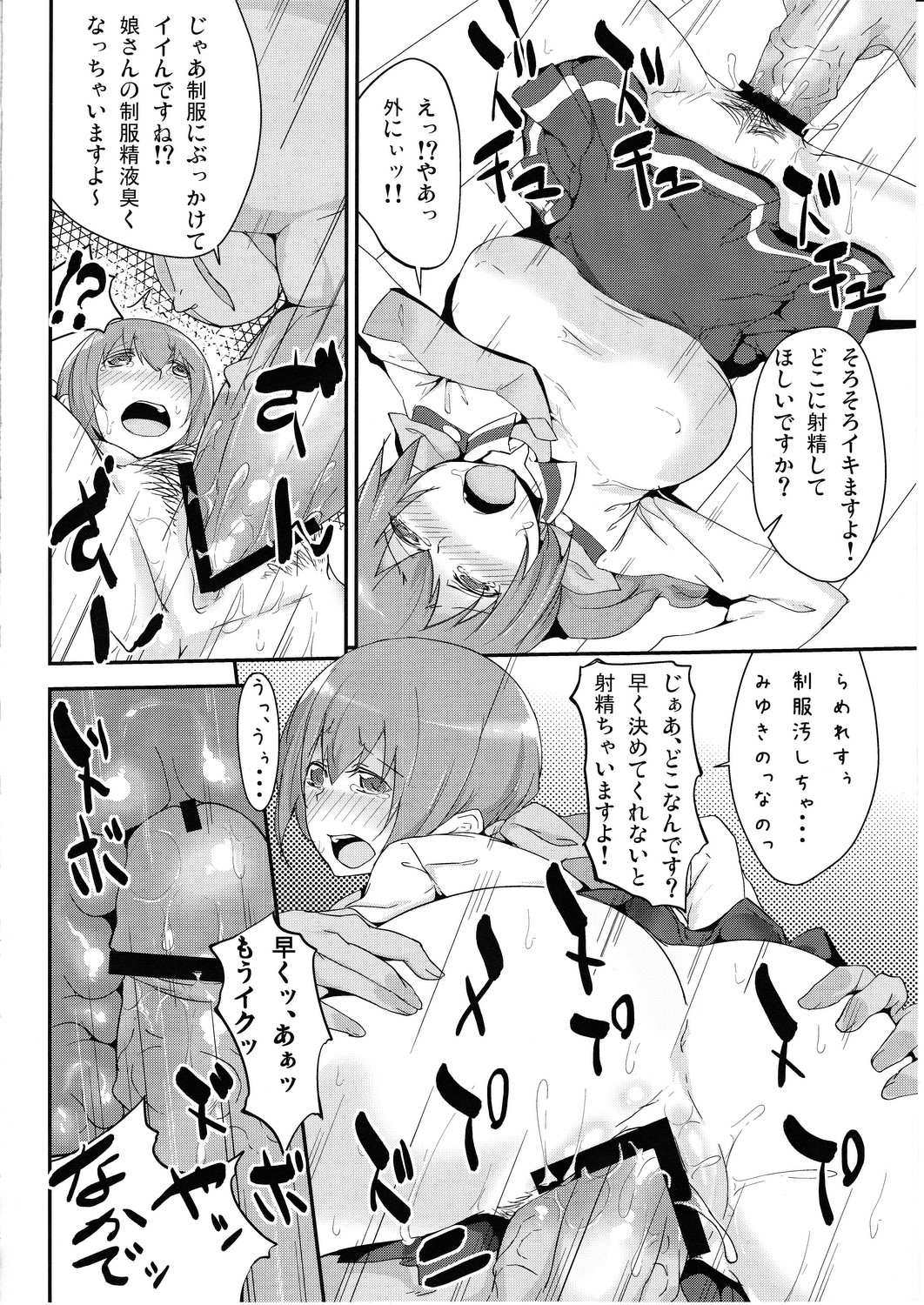 Musume no Seifuku ni Seieki no Nioi tsukechai mashita Gomenne, Miyuki page 11 full