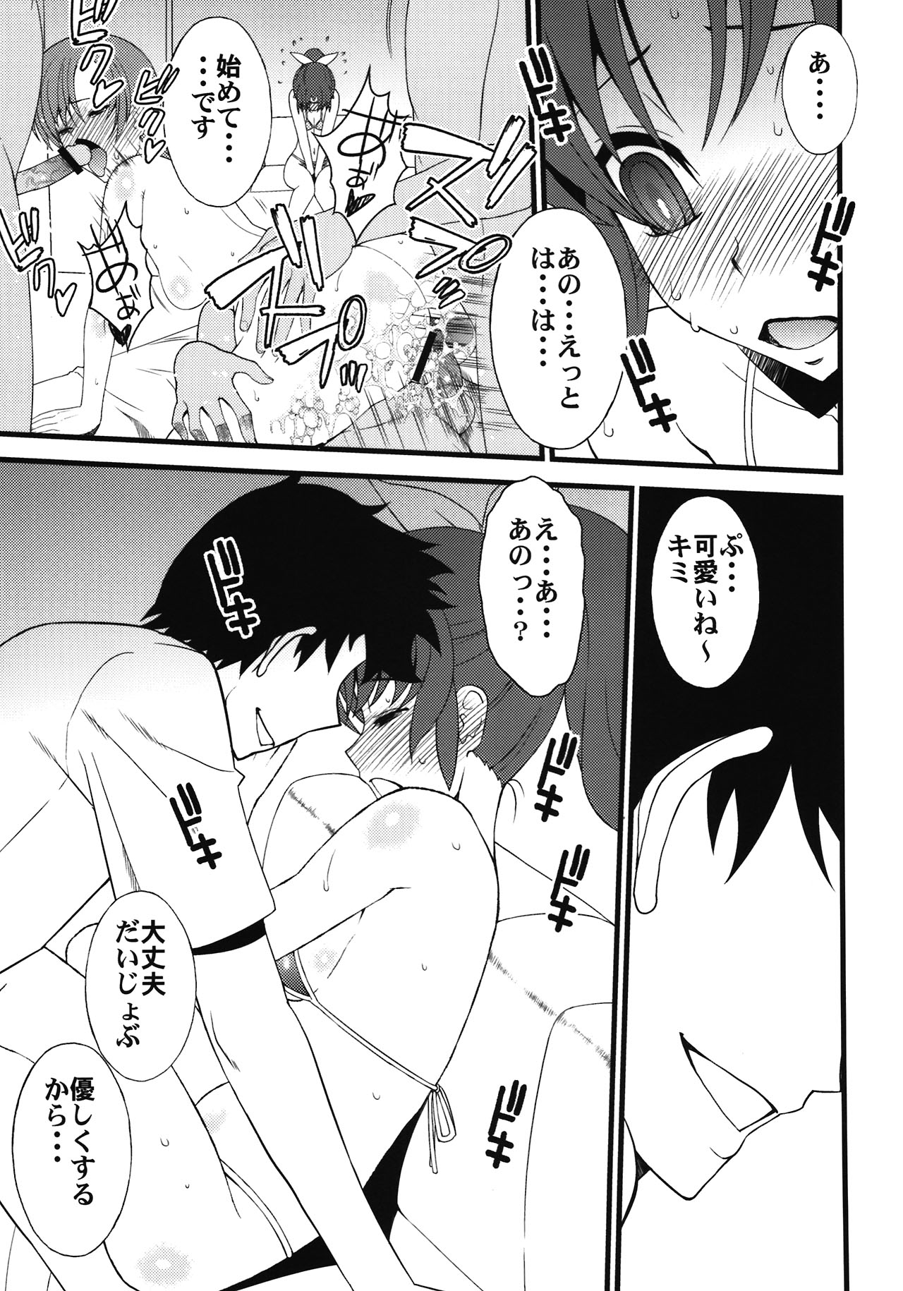 Himitsu Circle page 11 full