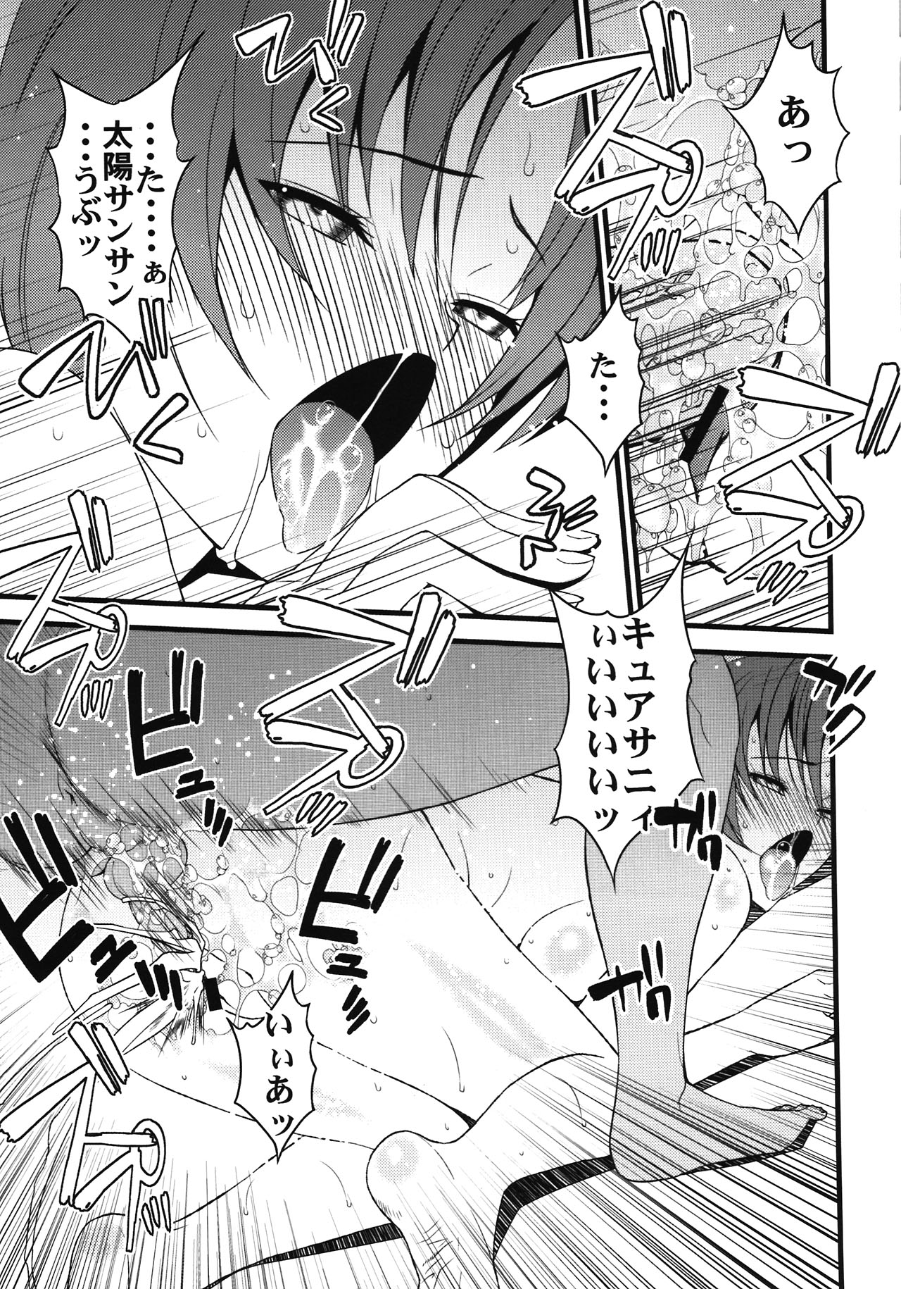 Himitsu Circle page 9 full
