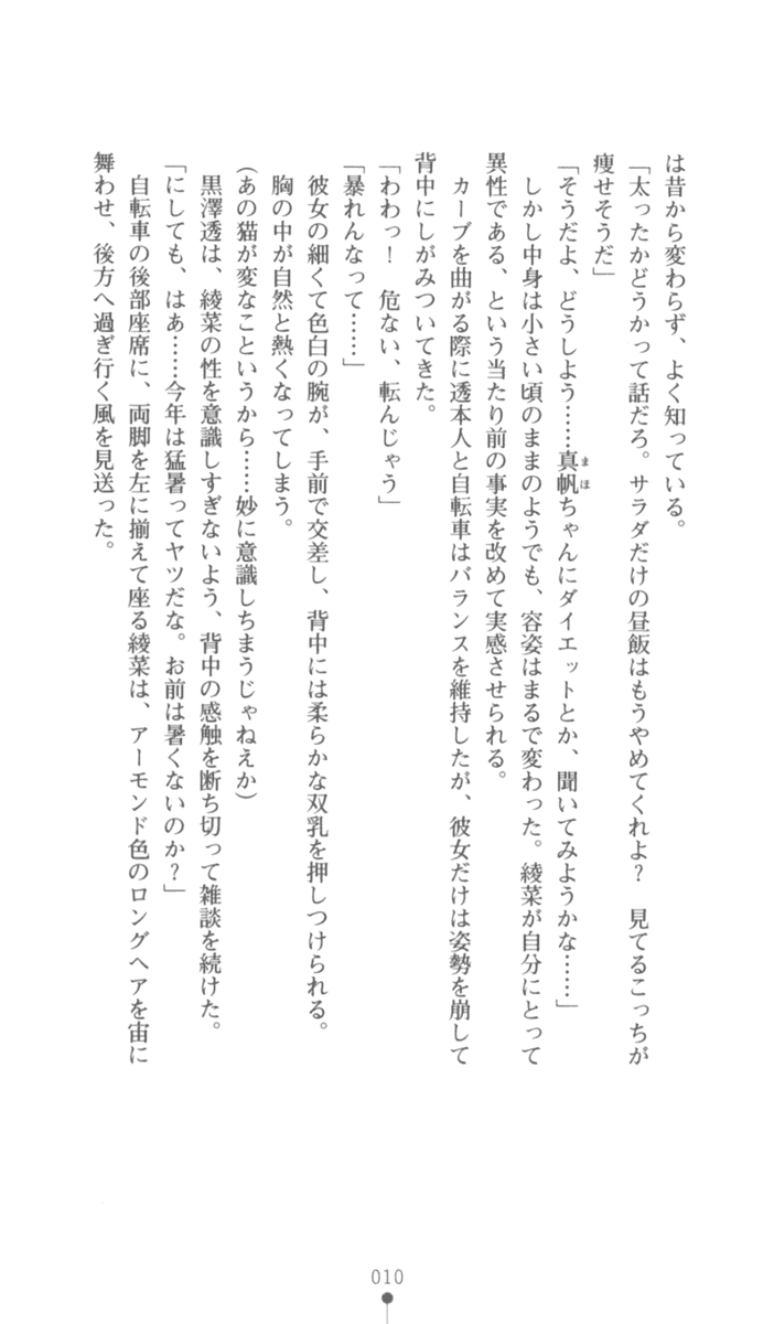 Konna Ko ga Itara Boku wa Mou...!! Vol. 3 - Mitsuse Ayana no Jounetsu page 11 full