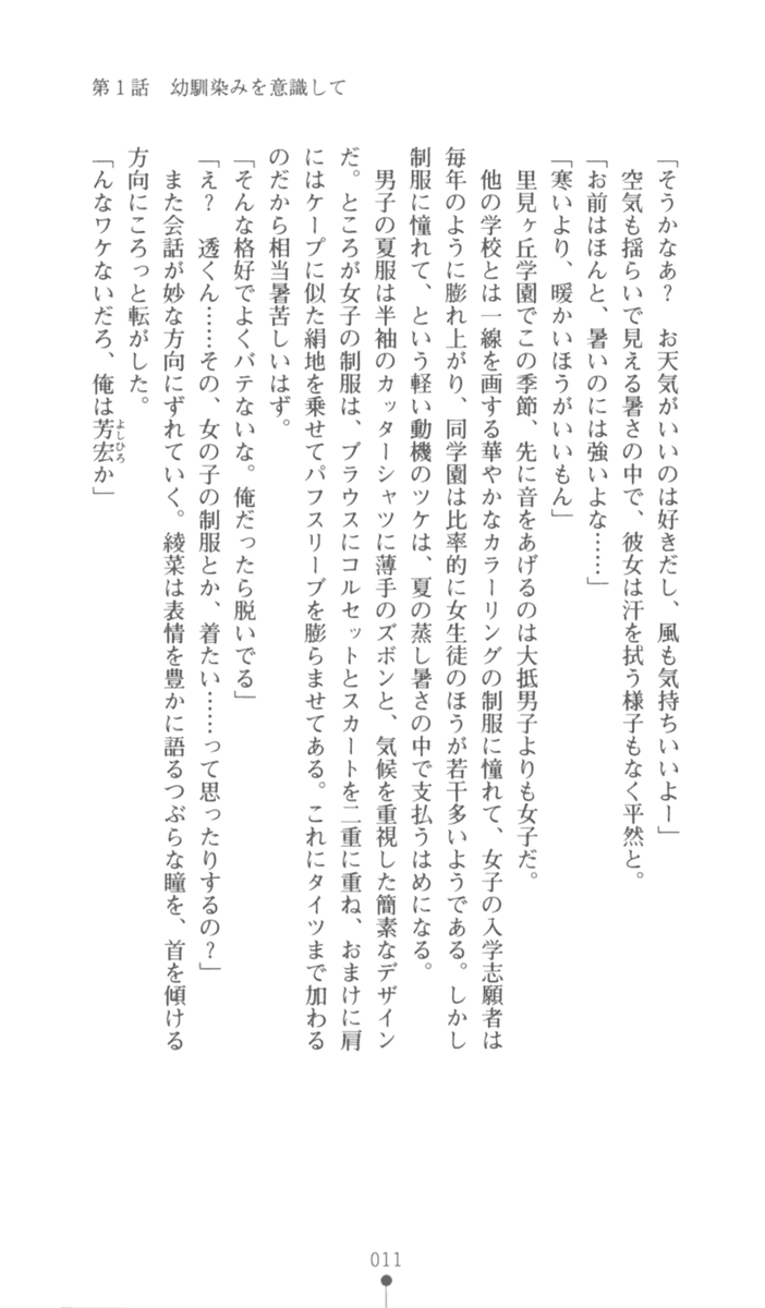 Konna Ko ga Itara Boku wa Mou...!! Vol. 3 - Mitsuse Ayana no Jounetsu page 12 full