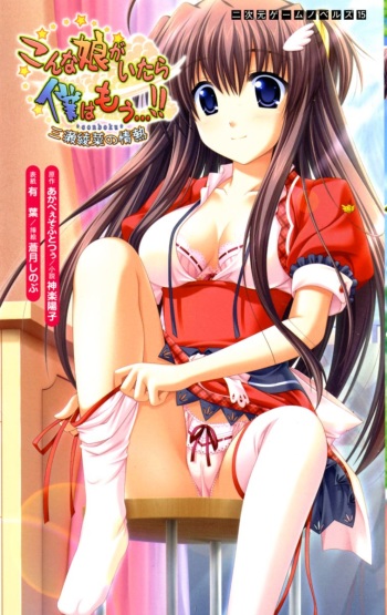 [Kagura Youko, Aotsuki Shinobu] Konna Ko ga Itara Boku wa Mou...!! Vol. 3 - Mitsuse Ayana no Jounetsu cover