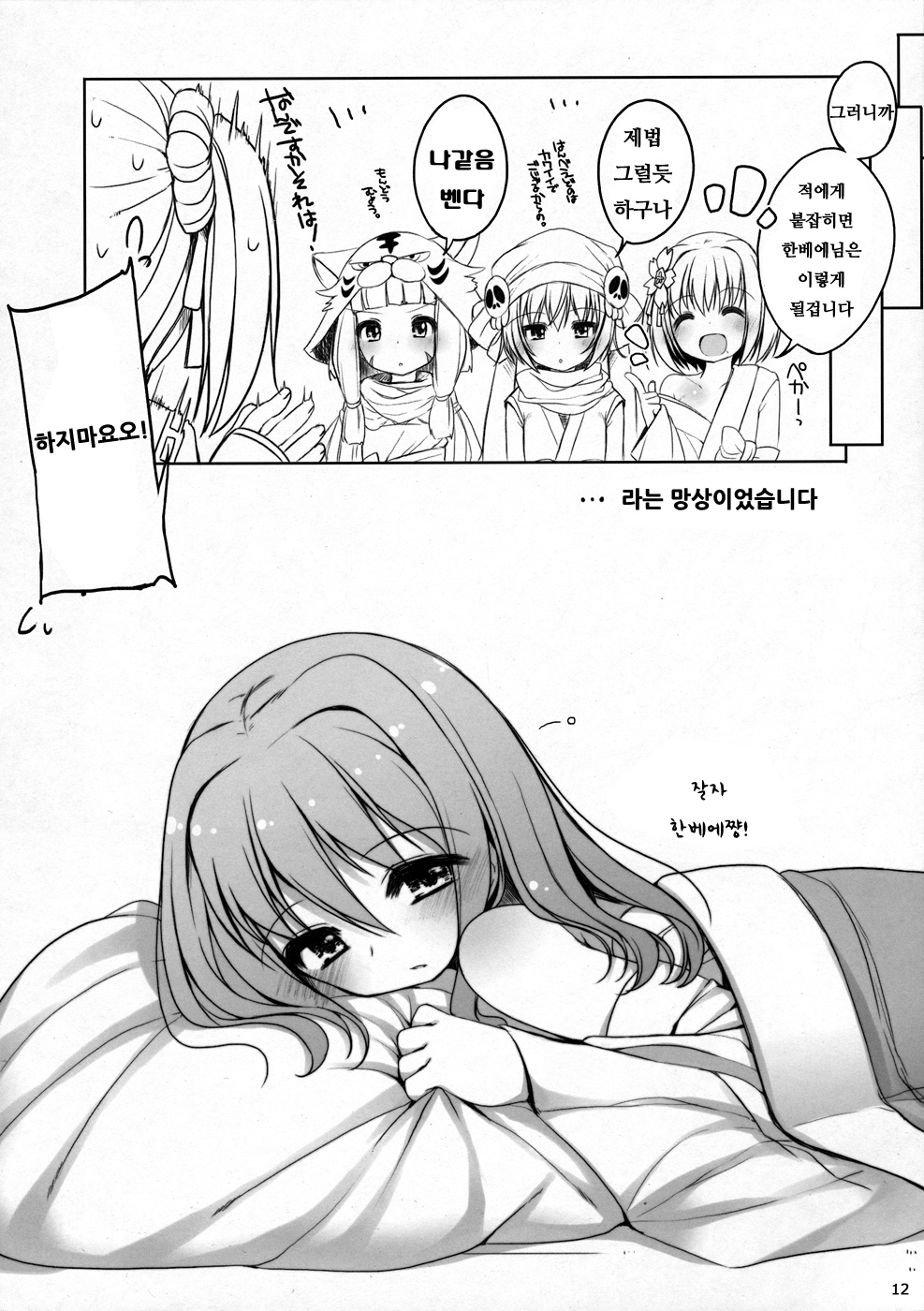 Gomenne! Hanbei-chan page 11 full
