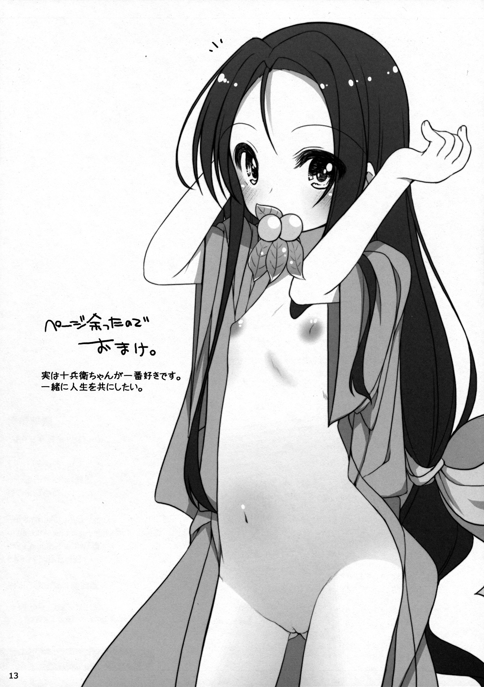 Gomenne! Hanbei-chan page 12 full