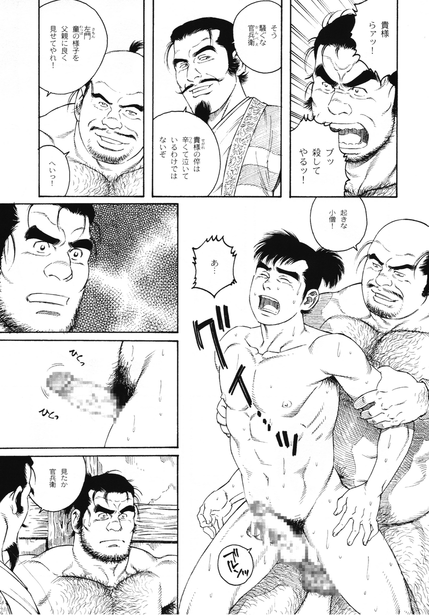 Father and Son in Hell page 3 full