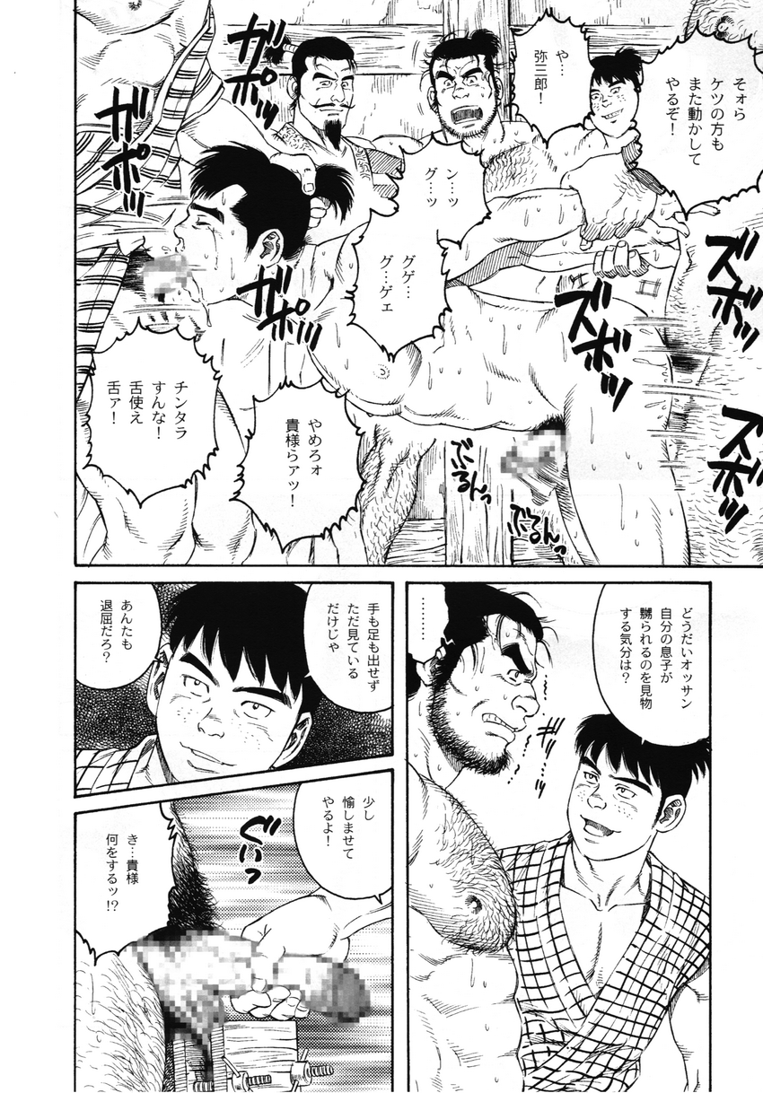 Father and Son in Hell page 8 full