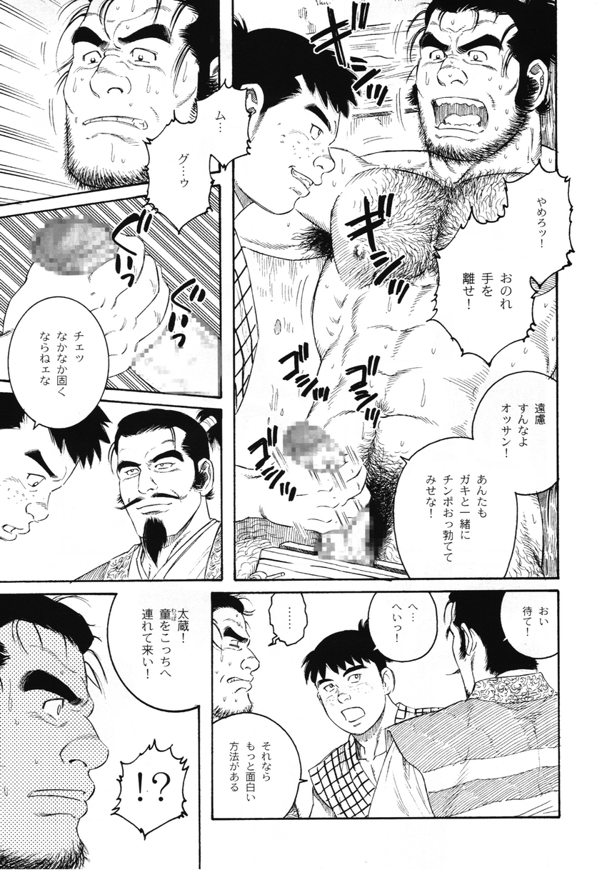 Father and Son in Hell page 9 full