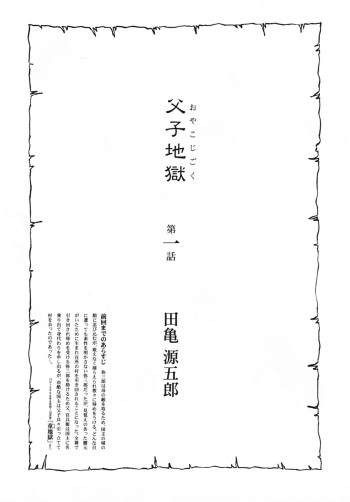 [Gengoroh Tagame] Father and Son in Hell cover