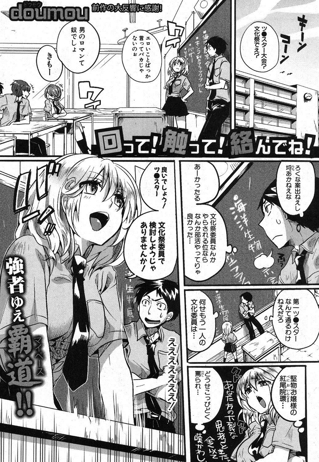 COMIC Shingeki 2012-10 page 6 full