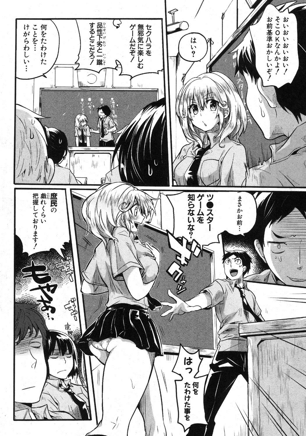COMIC Shingeki 2012-10 page 7 full