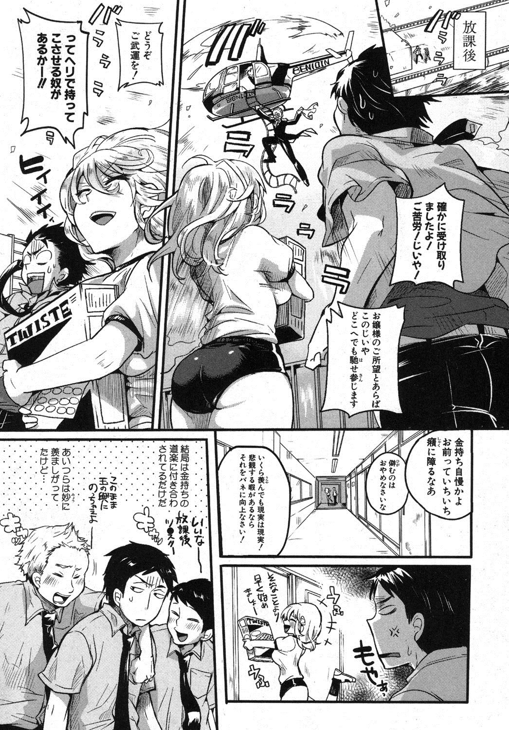 COMIC Shingeki 2012-10 page 9 full