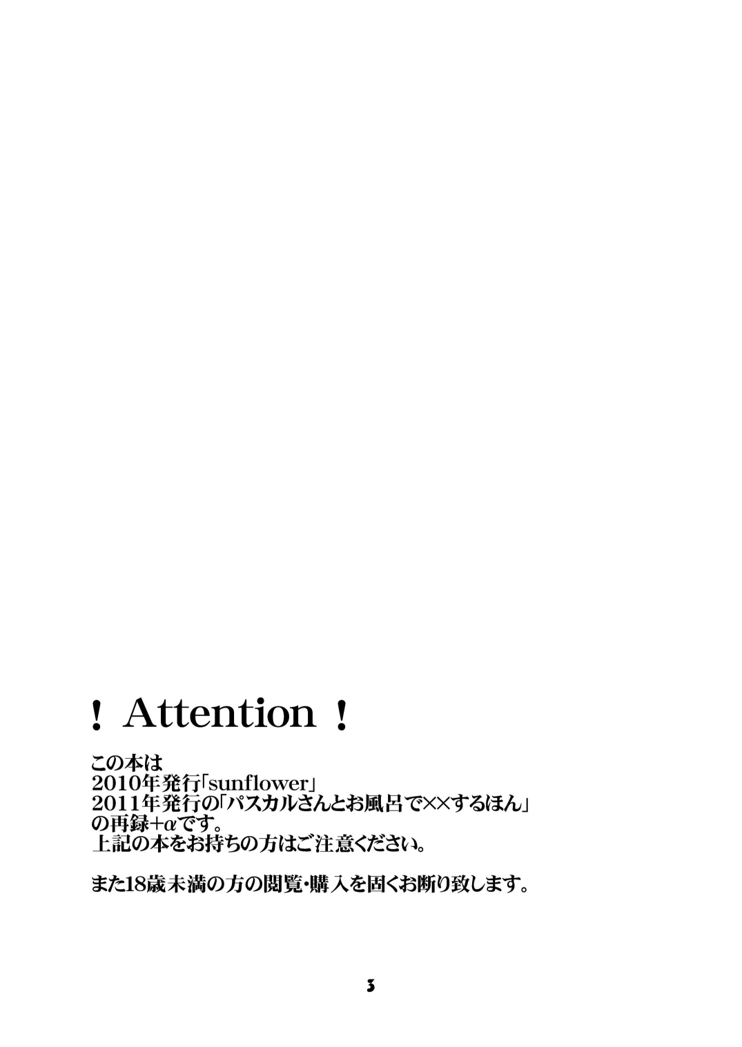 Pascal-san to Ofuro de xx suru Hon EX page 2 full