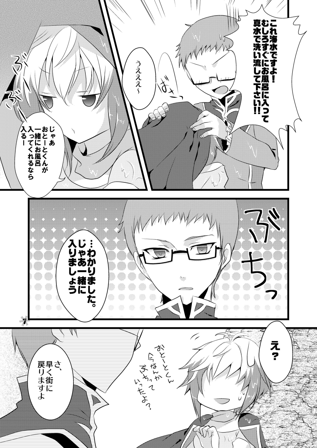 Pascal-san to Ofuro de xx suru Hon EX page 6 full