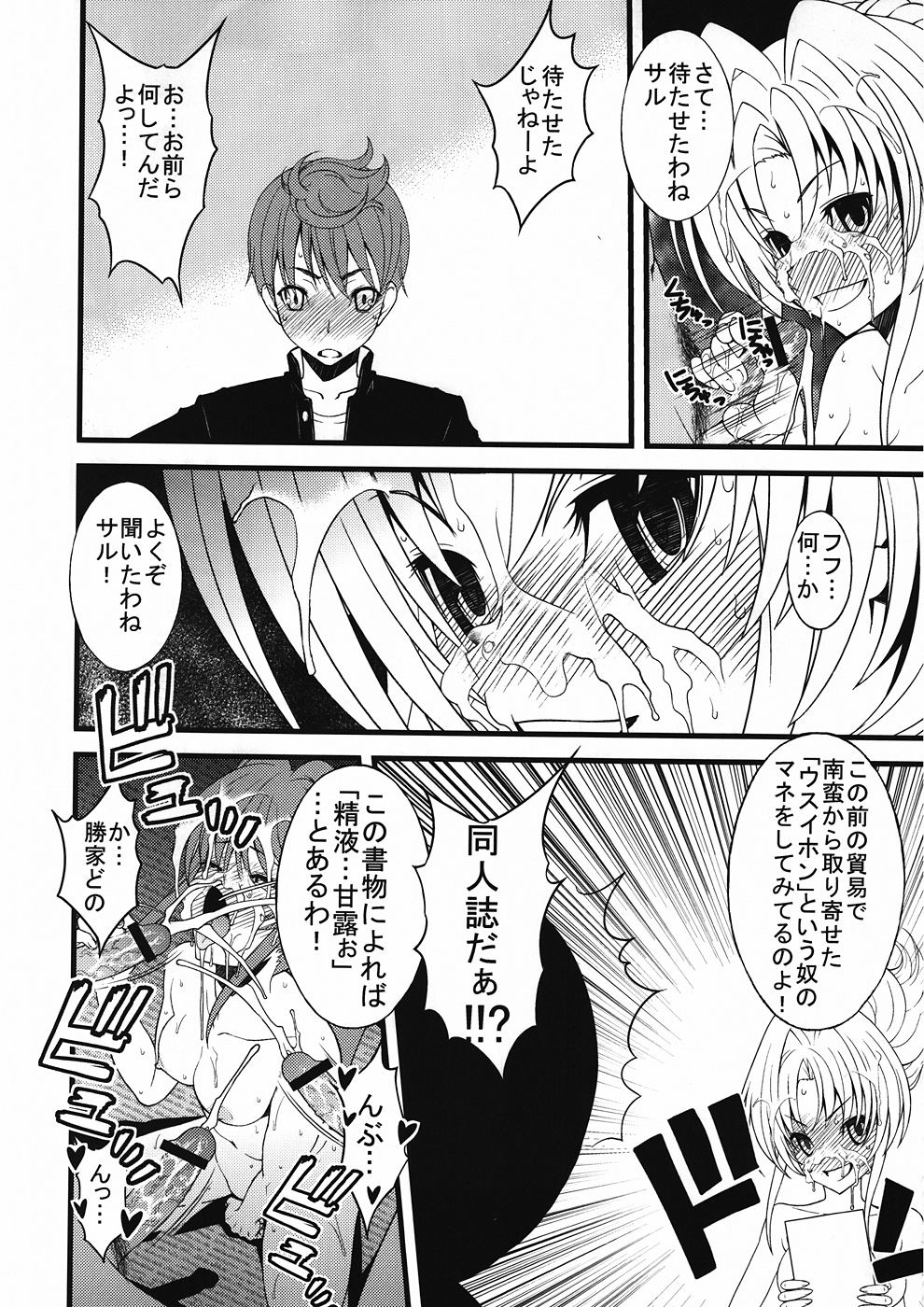 Oda Nobuna-sama ga Mata Nanban Gurui o Hatsubyou Shichatte SeJiru Matsuri yo! toka Iidashite Komaru... Orz page 11 full